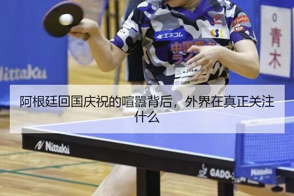 a-gen-ting-hui-guo-qing-zhu-de-xuan-xiao-bei-hou-wai-jie-zai-zhen-zheng-guan-zhu-shen-me-2-629.jpg